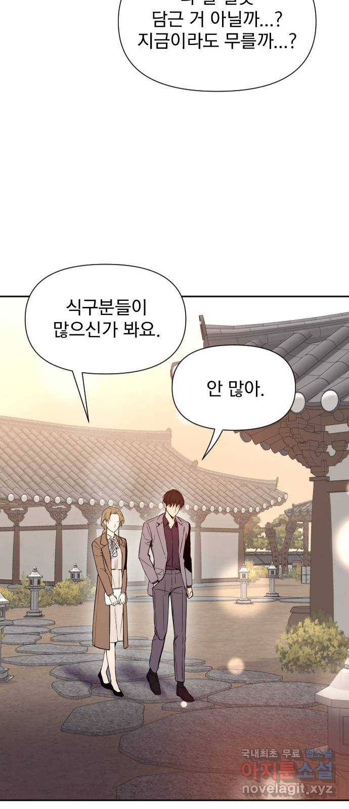 내겐 너무 소란한 결혼 4화 17