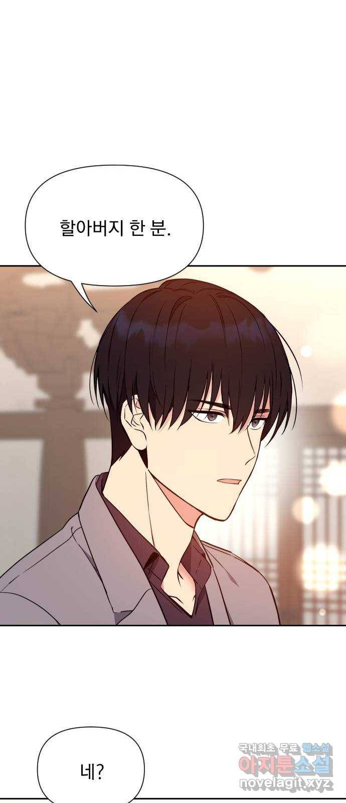 내겐 너무 소란한 결혼 4화 18