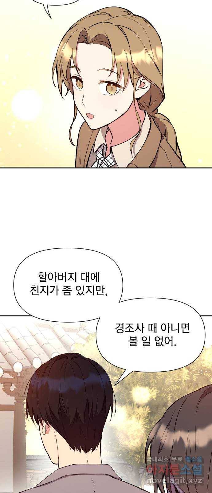 내겐 너무 소란한 결혼 4화 19