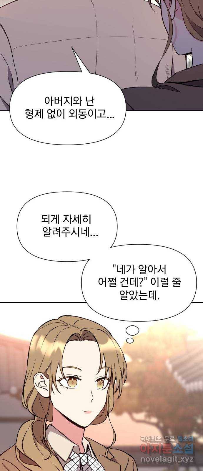 내겐 너무 소란한 결혼 4화 20