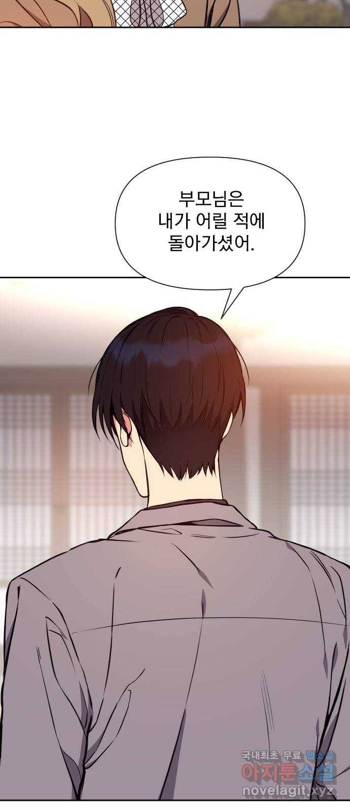 내겐 너무 소란한 결혼 4화 21