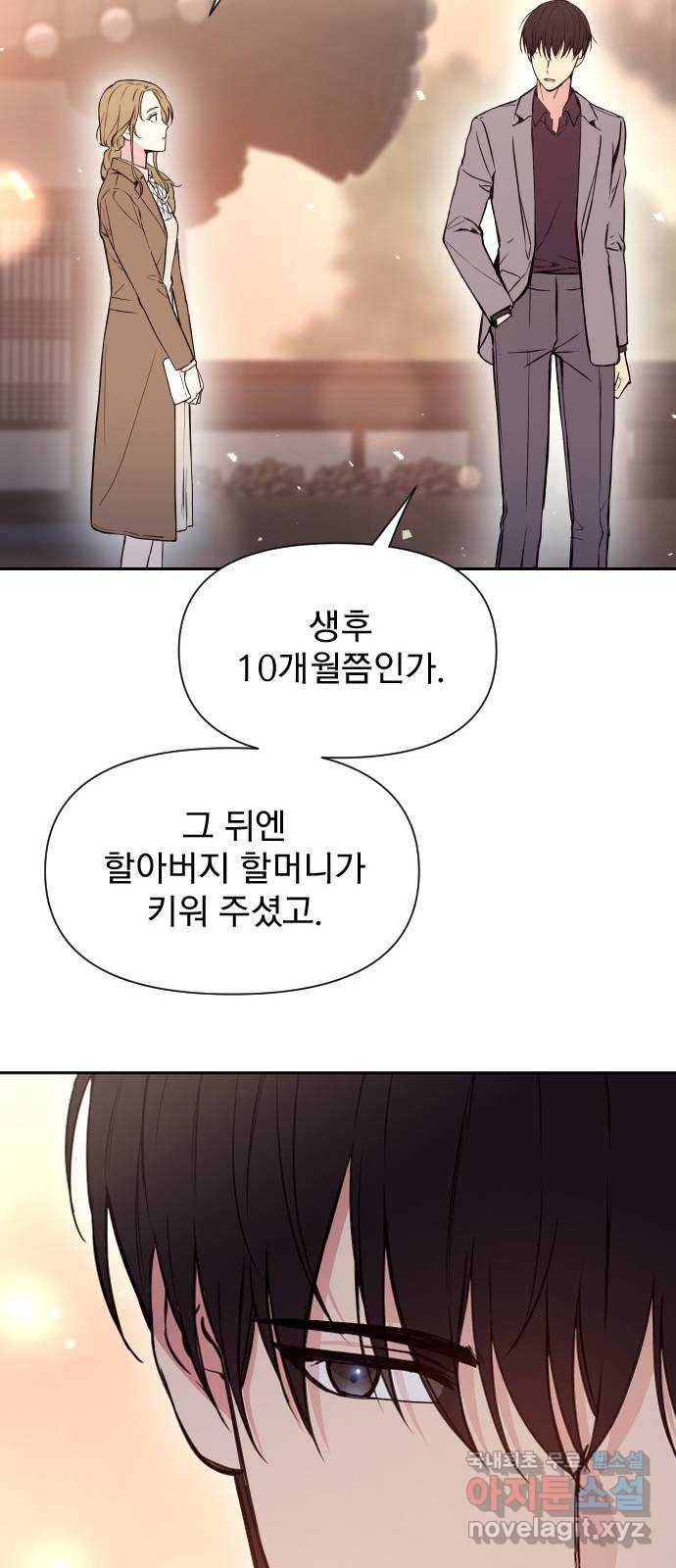 내겐 너무 소란한 결혼 4화 24