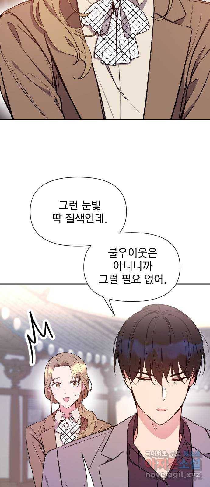 내겐 너무 소란한 결혼 4화 26