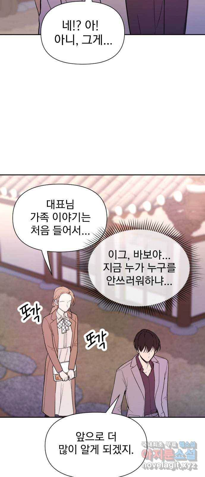 내겐 너무 소란한 결혼 4화 27