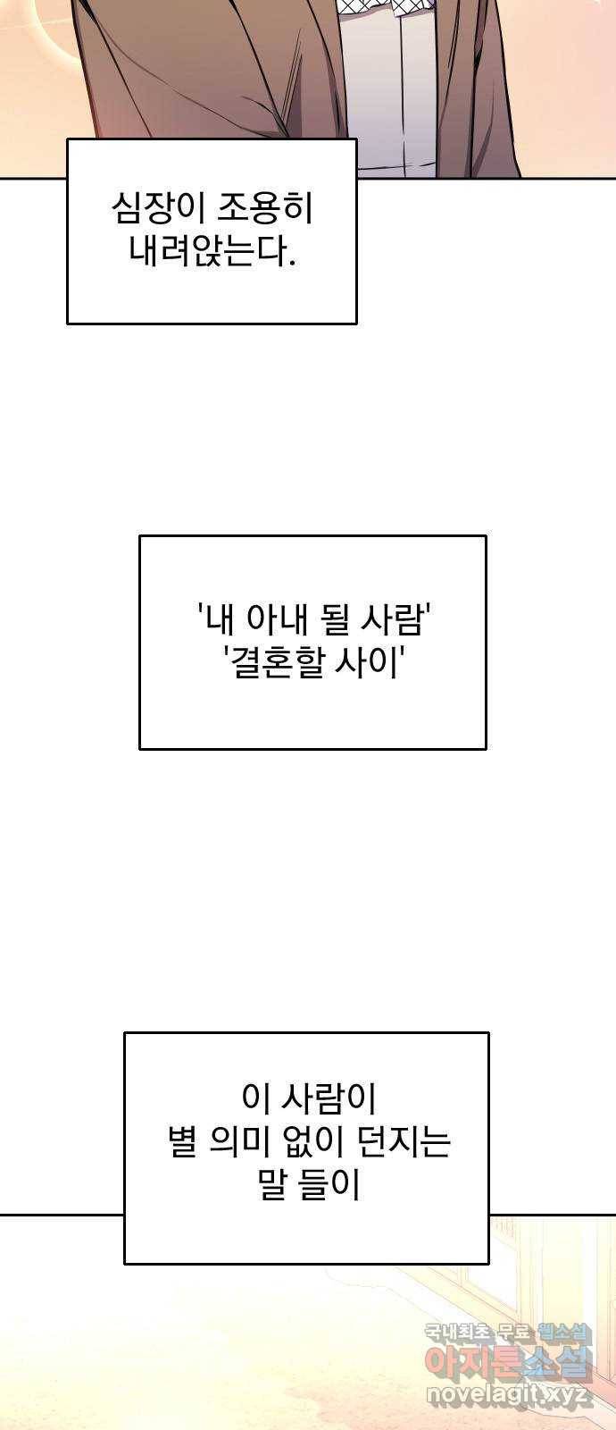 내겐 너무 소란한 결혼 4화 30