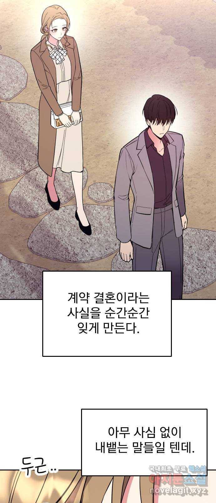 내겐 너무 소란한 결혼 4화 31
