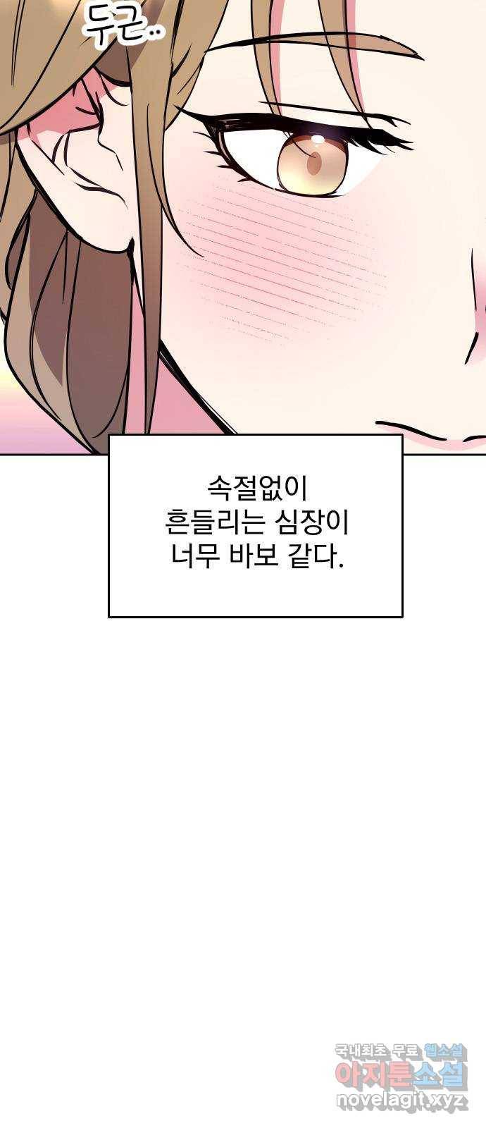 내겐 너무 소란한 결혼 4화 32