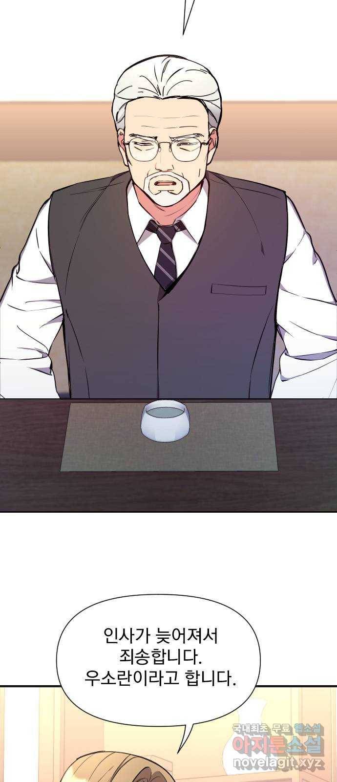 내겐 너무 소란한 결혼 4화 34