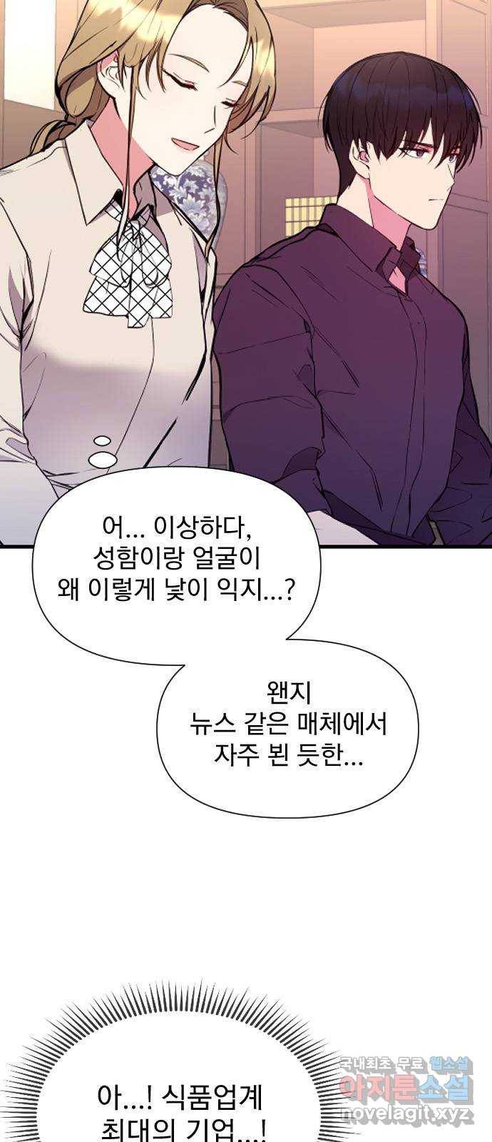 내겐 너무 소란한 결혼 4화 35