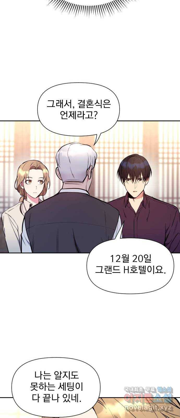 내겐 너무 소란한 결혼 4화 38