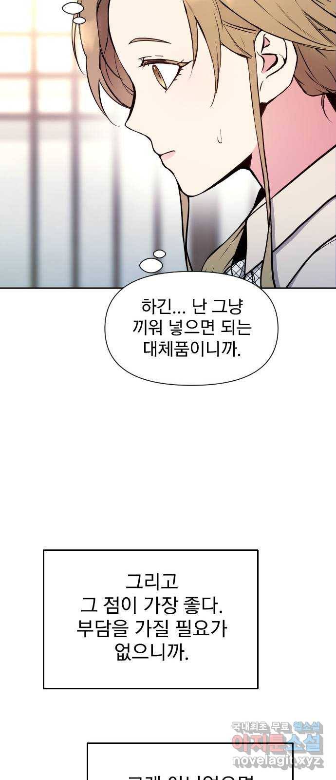 내겐 너무 소란한 결혼 4화 39