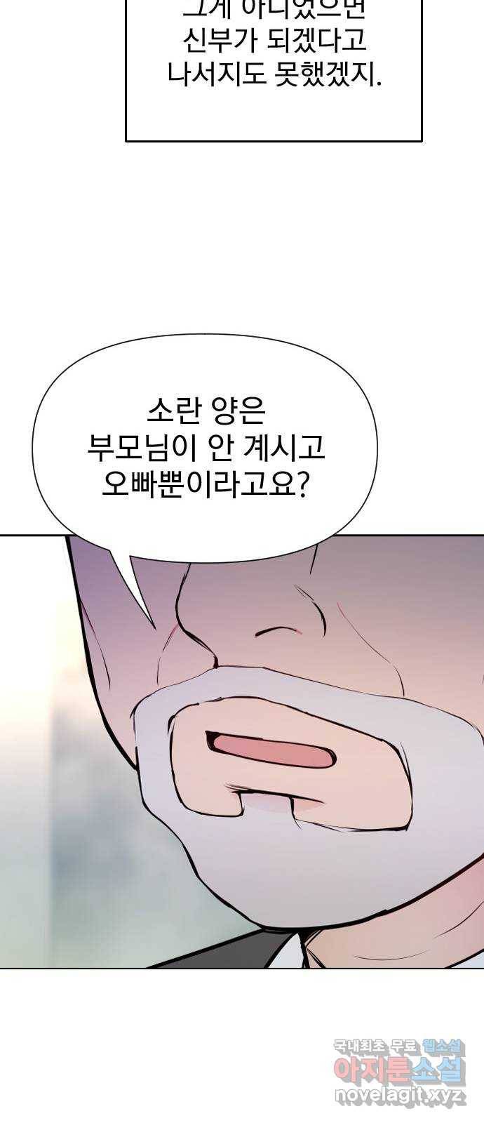 내겐 너무 소란한 결혼 4화 40