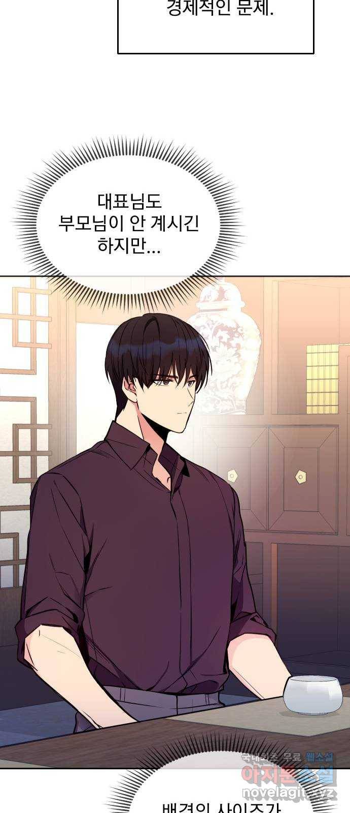 내겐 너무 소란한 결혼 4화 43