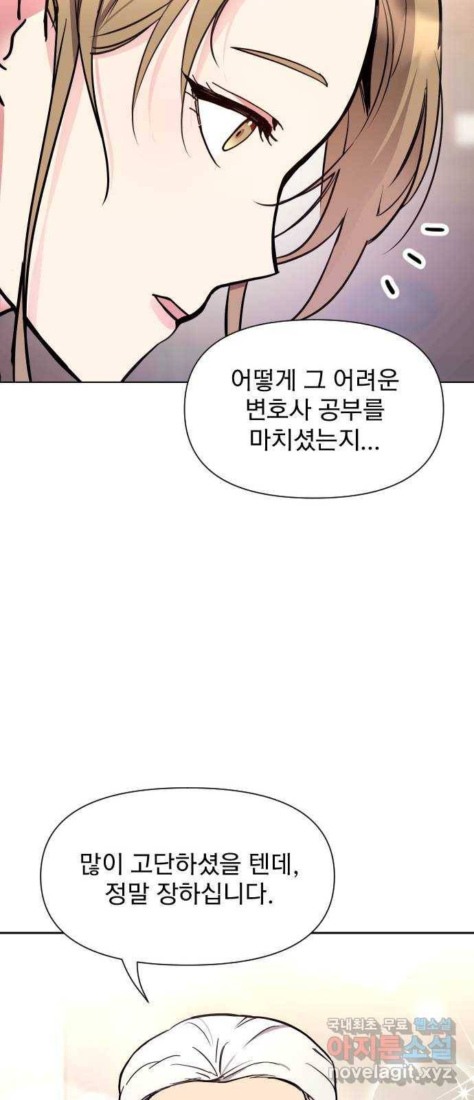 내겐 너무 소란한 결혼 4화 45
