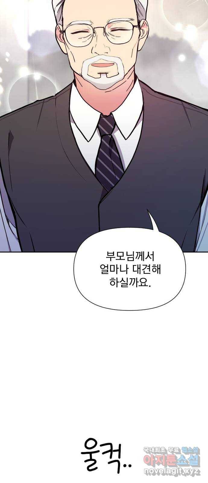 내겐 너무 소란한 결혼 4화 46