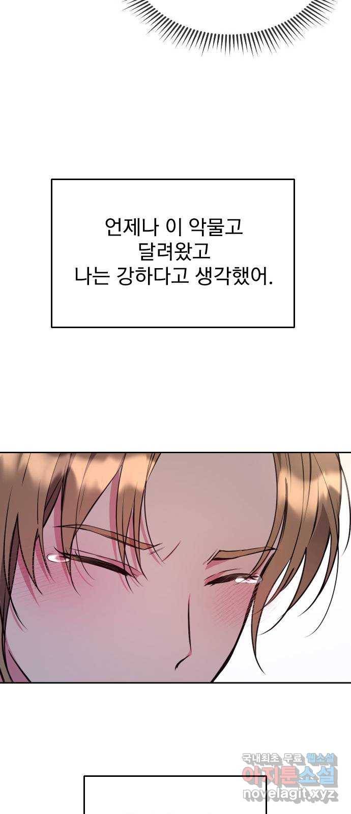 내겐 너무 소란한 결혼 4화 50