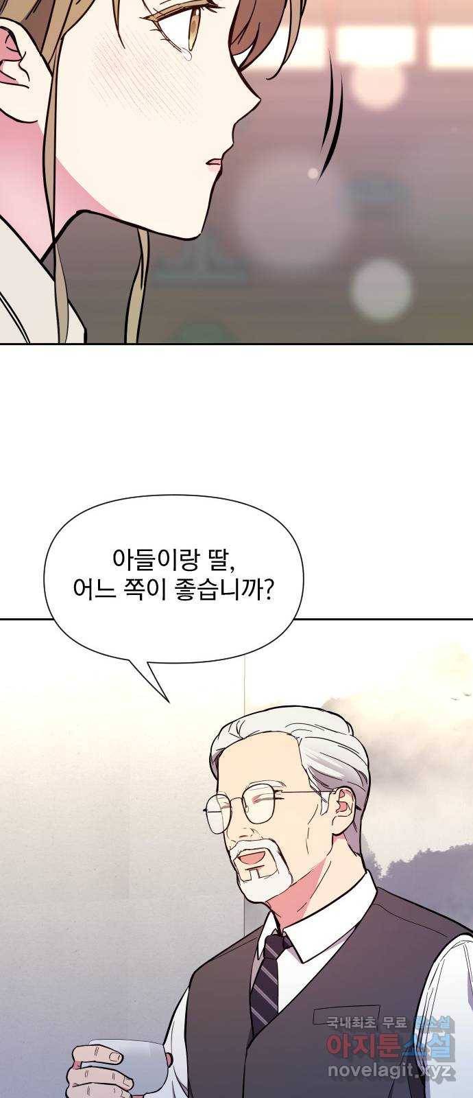 내겐 너무 소란한 결혼 4화 53