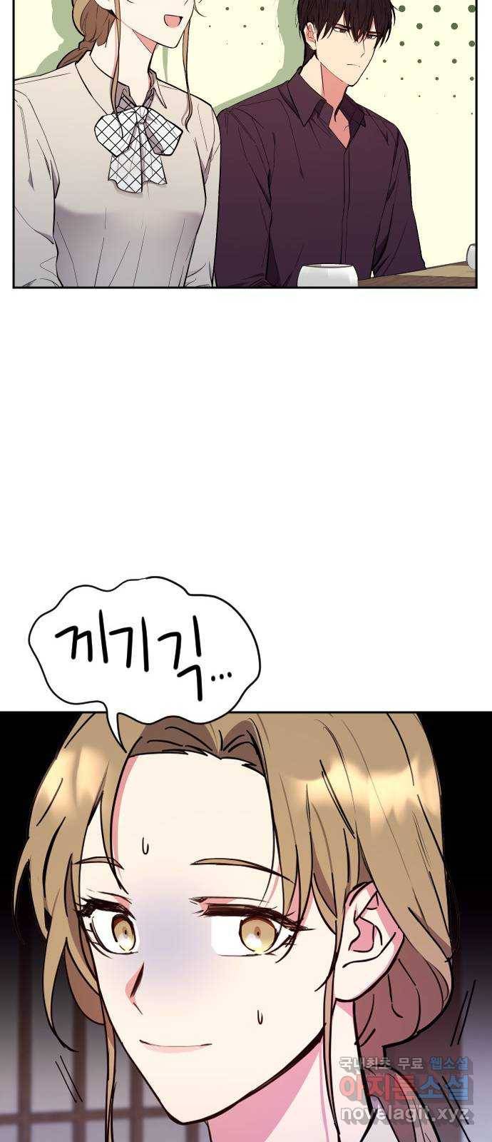 내겐 너무 소란한 결혼 4화 55