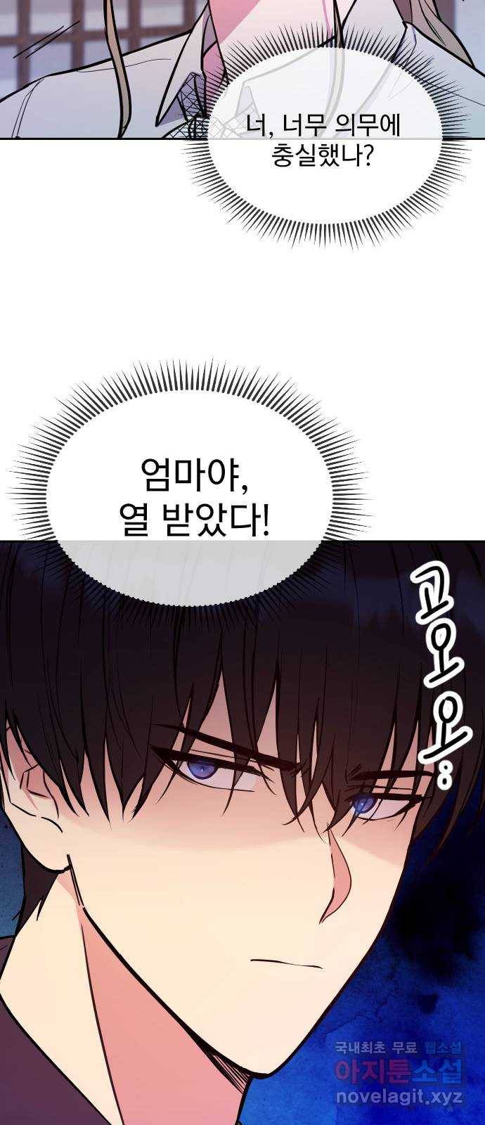 내겐 너무 소란한 결혼 4화 56