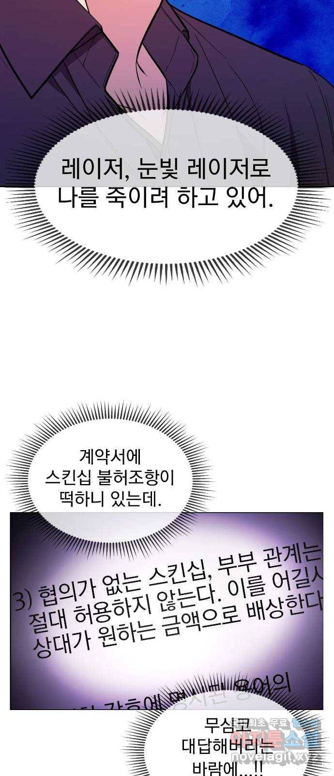 내겐 너무 소란한 결혼 4화 57