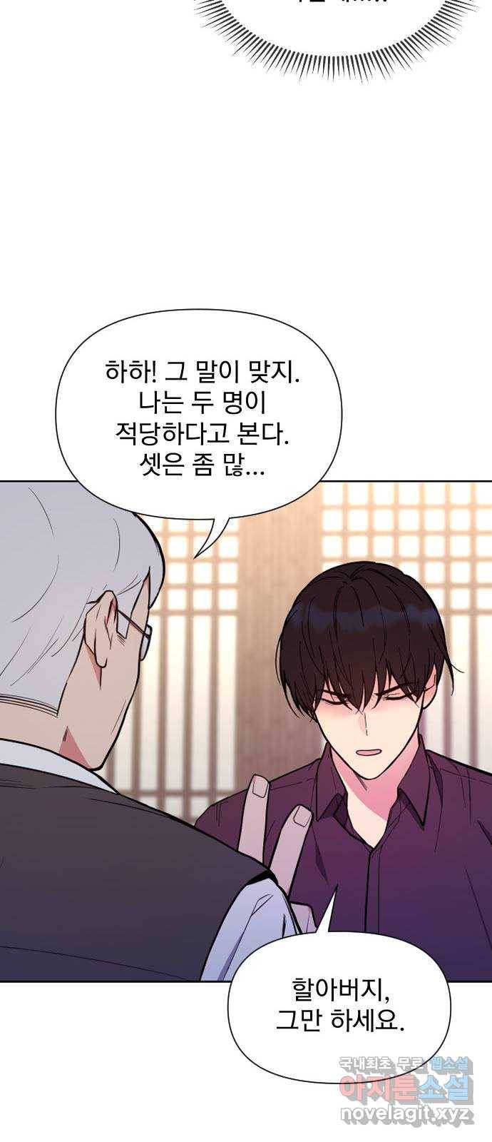 내겐 너무 소란한 결혼 4화 58