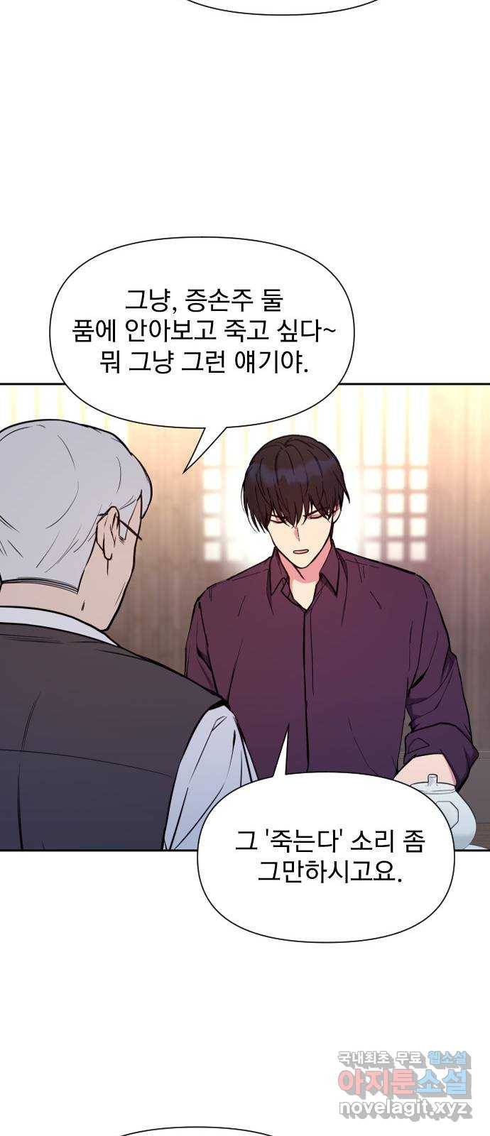 내겐 너무 소란한 결혼 4화 60