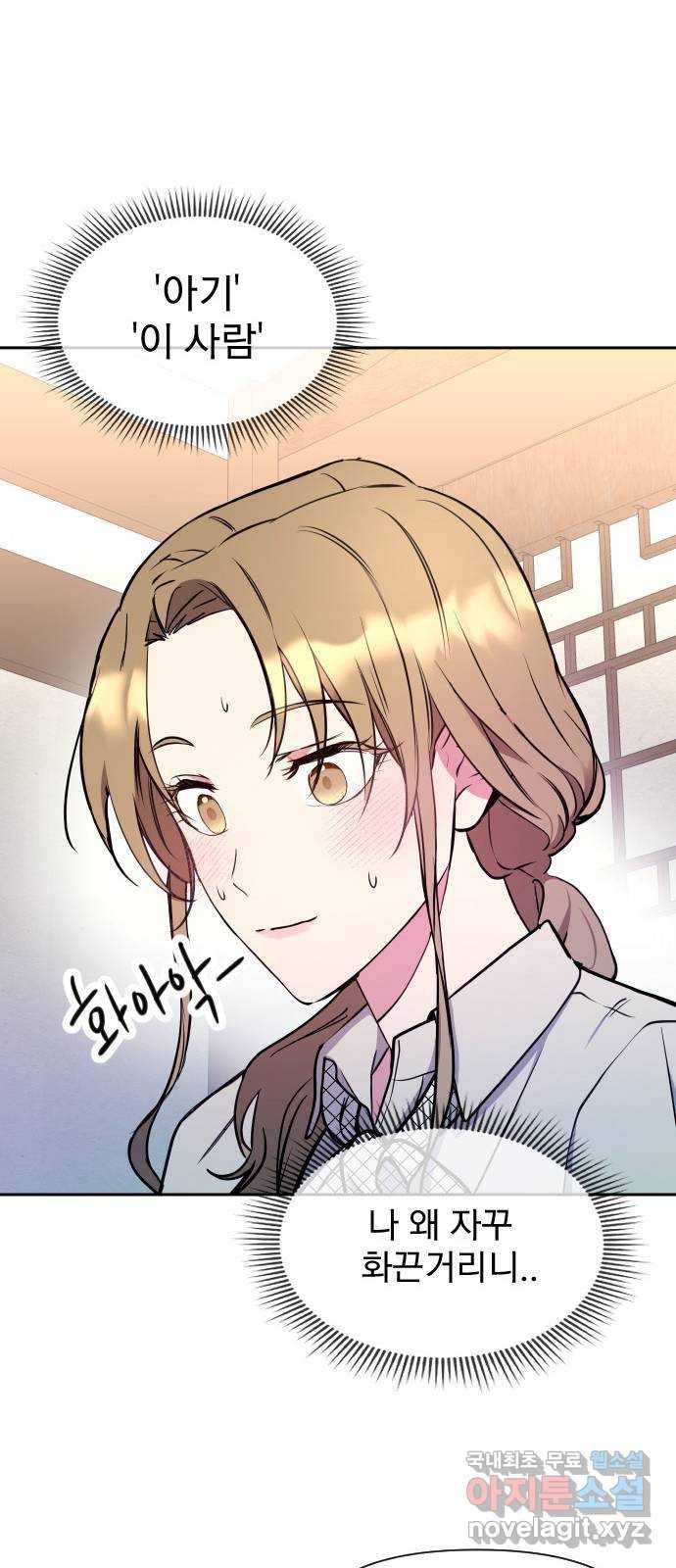 내겐 너무 소란한 결혼 4화 63