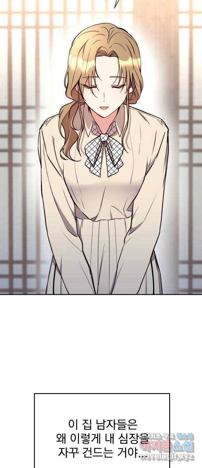 내겐 너무 소란한 결혼 4화 67