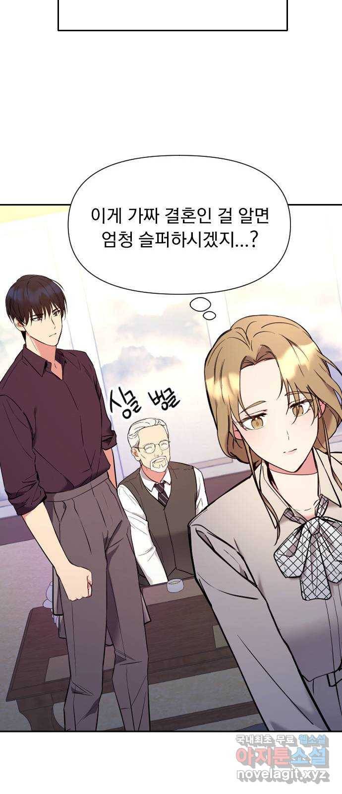 내겐 너무 소란한 결혼 4화 68