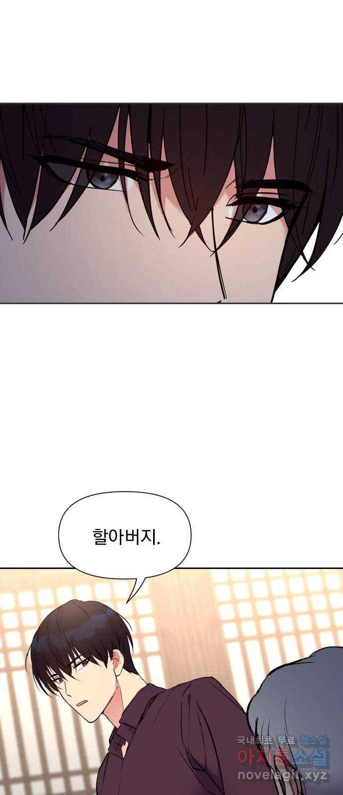 내겐 너무 소란한 결혼 4화 69