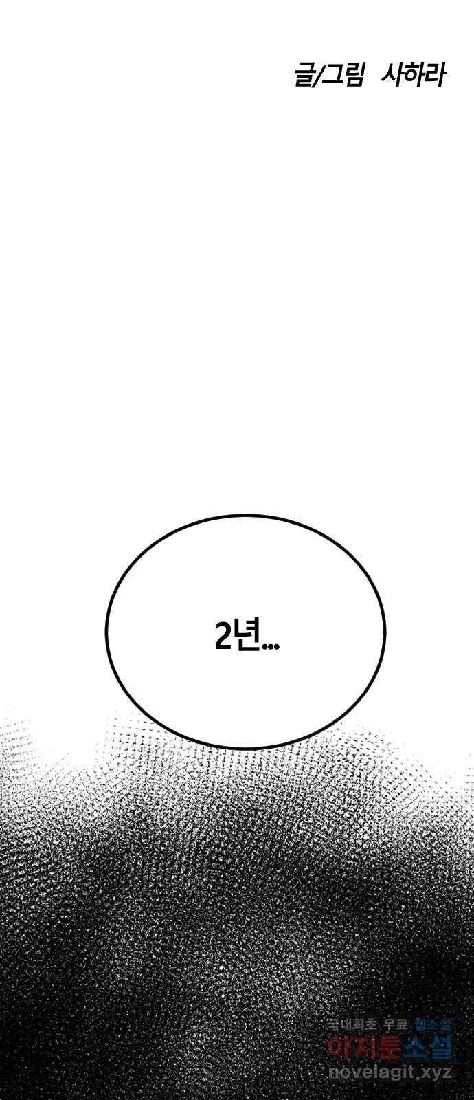 멸종위기종인간 27화 2