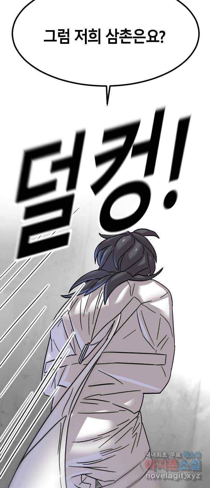 멸종위기종인간 27화 8
