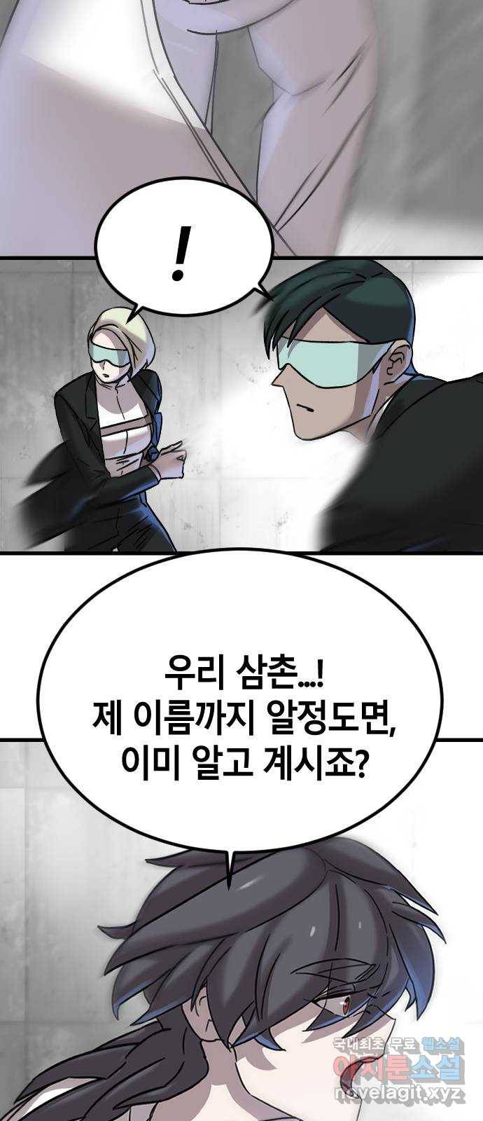 멸종위기종인간 27화 9