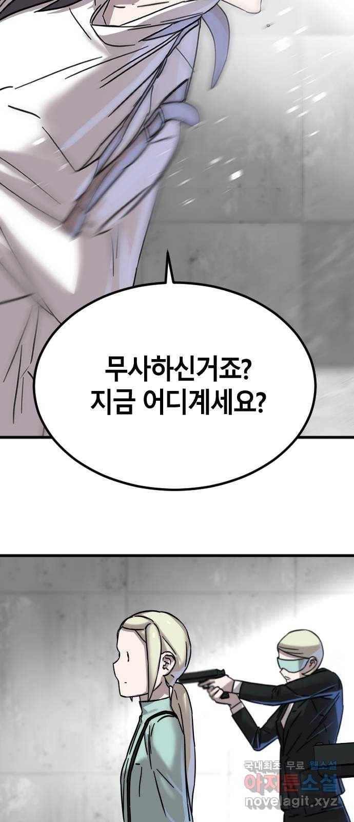 멸종위기종인간 27화 10