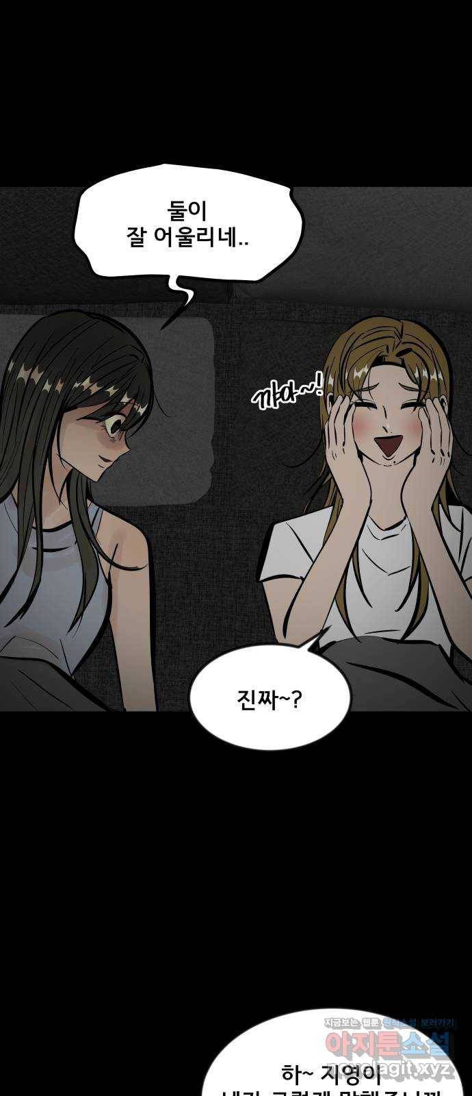 베스트 프렌드 34화. 좋아? 3