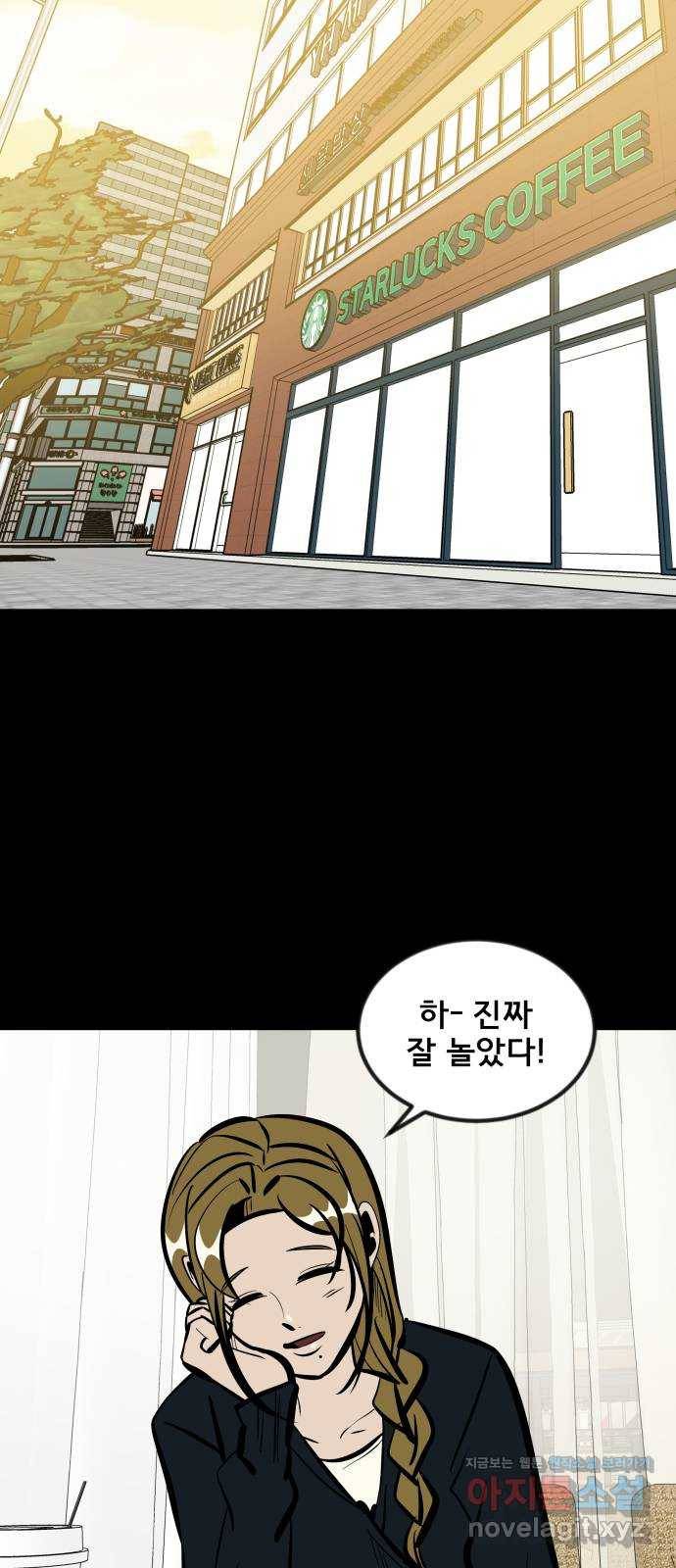 베스트 프렌드 34화. 좋아? 44