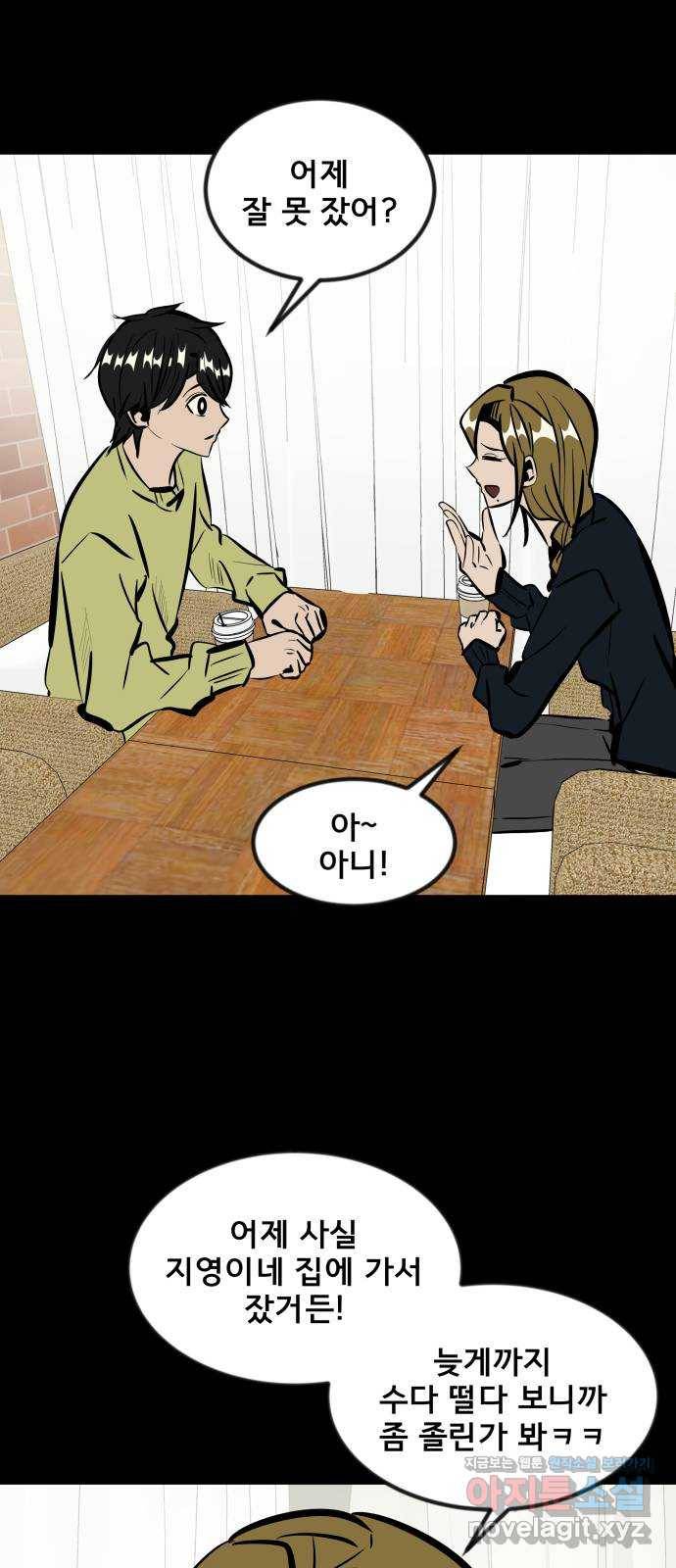 베스트 프렌드 34화. 좋아? 47