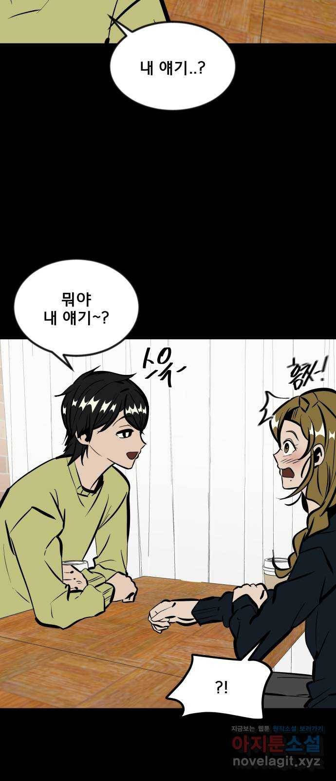 베스트 프렌드 34화. 좋아? 51