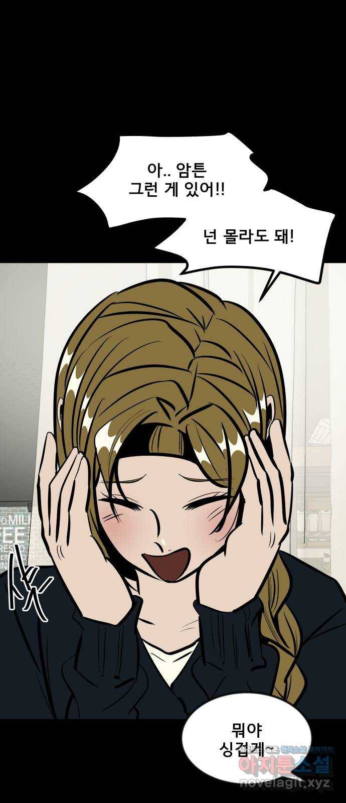 베스트 프렌드 34화. 좋아? 52