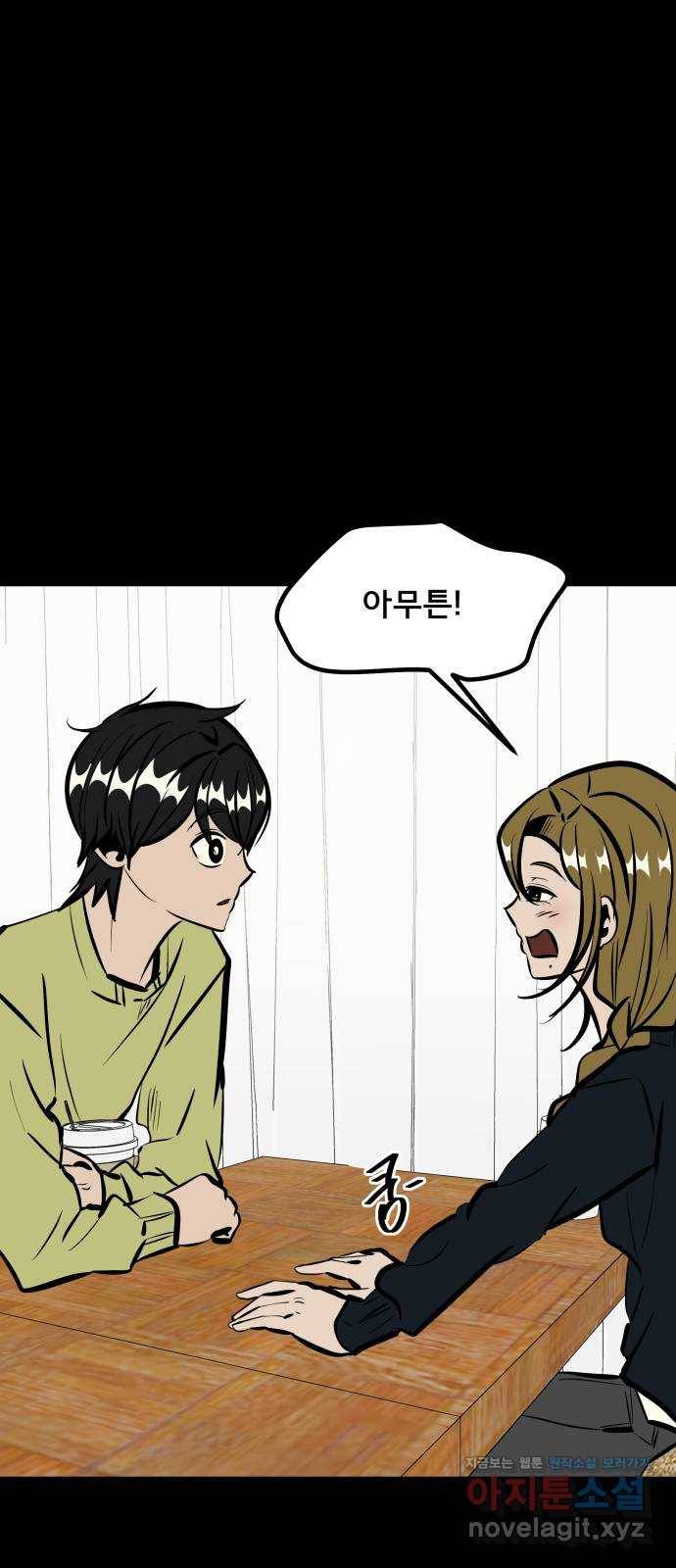 베스트 프렌드 34화. 좋아? 53