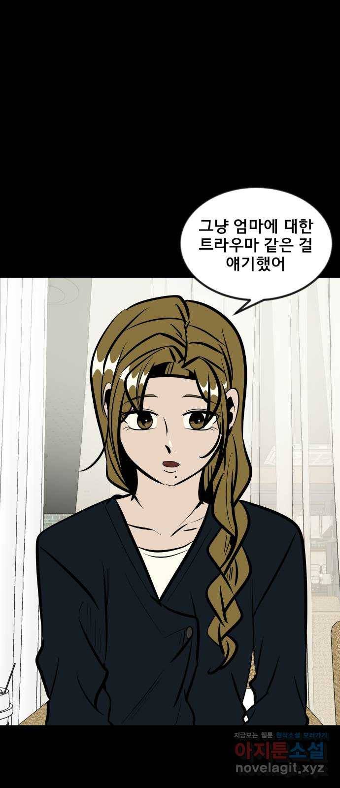 베스트 프렌드 34화. 좋아? 54