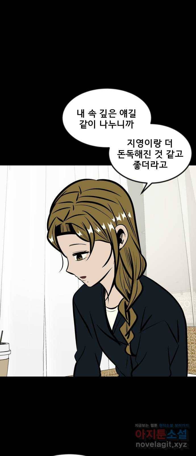 베스트 프렌드 34화. 좋아? 55