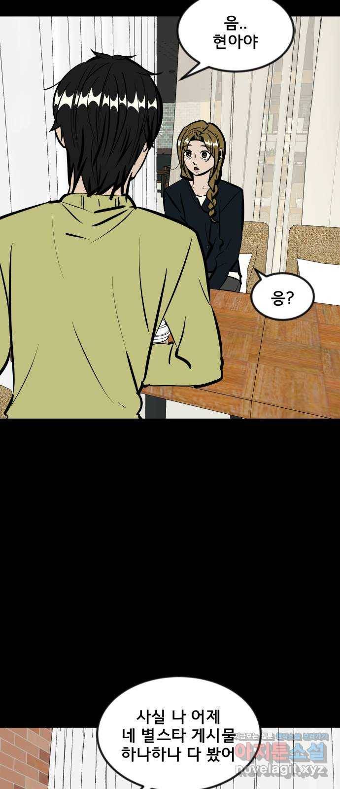 베스트 프렌드 34화. 좋아? 57