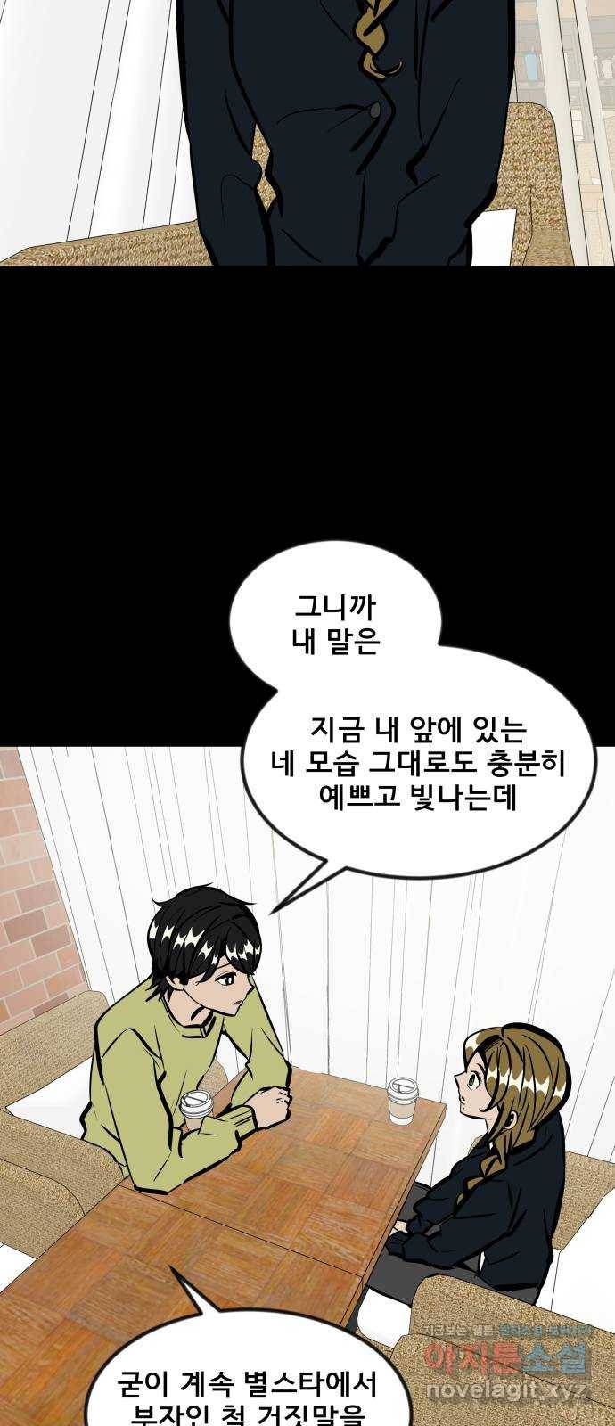 베스트 프렌드 34화. 좋아? 60