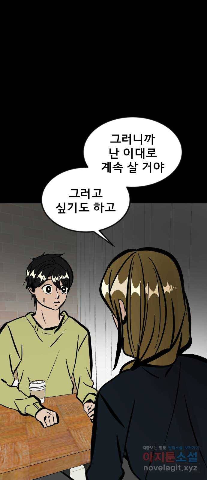 베스트 프렌드 34화. 좋아? 66