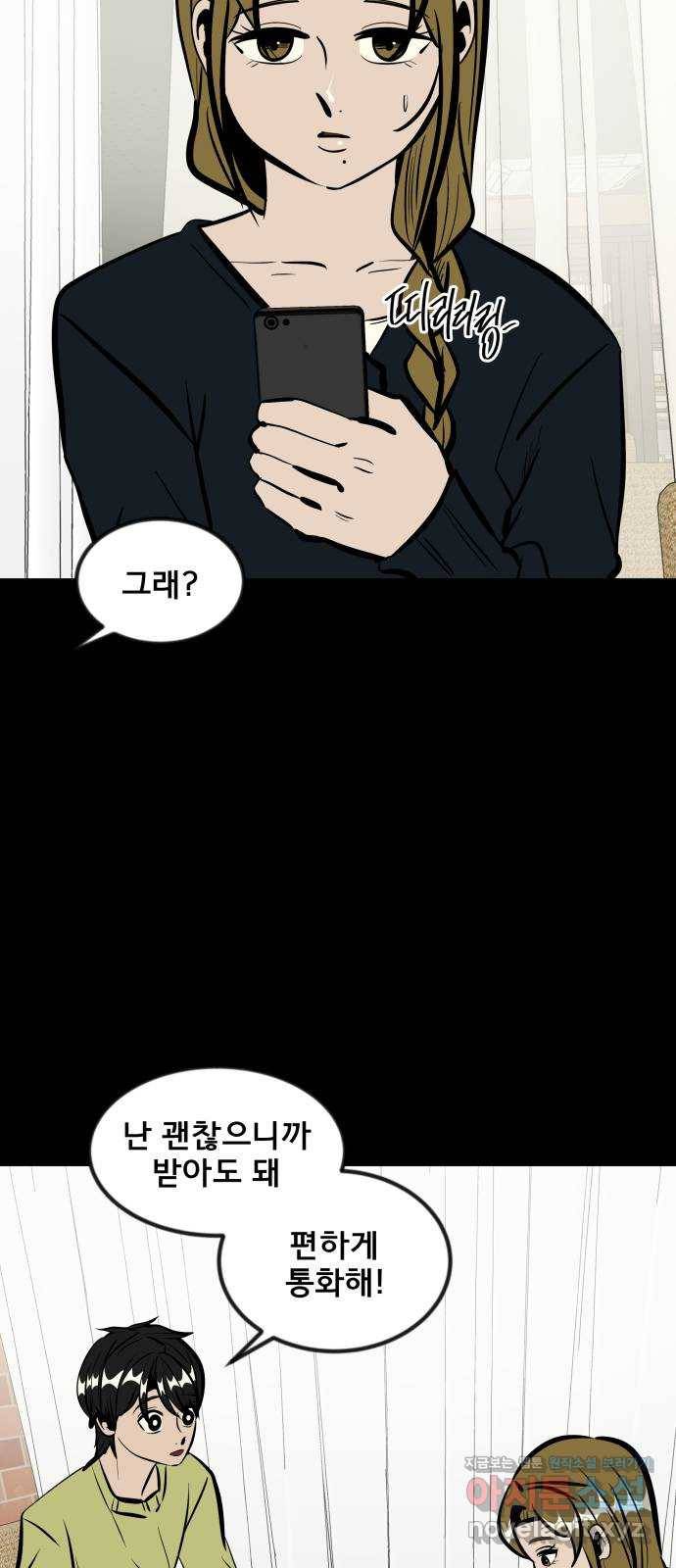 베스트 프렌드 34화. 좋아? 76