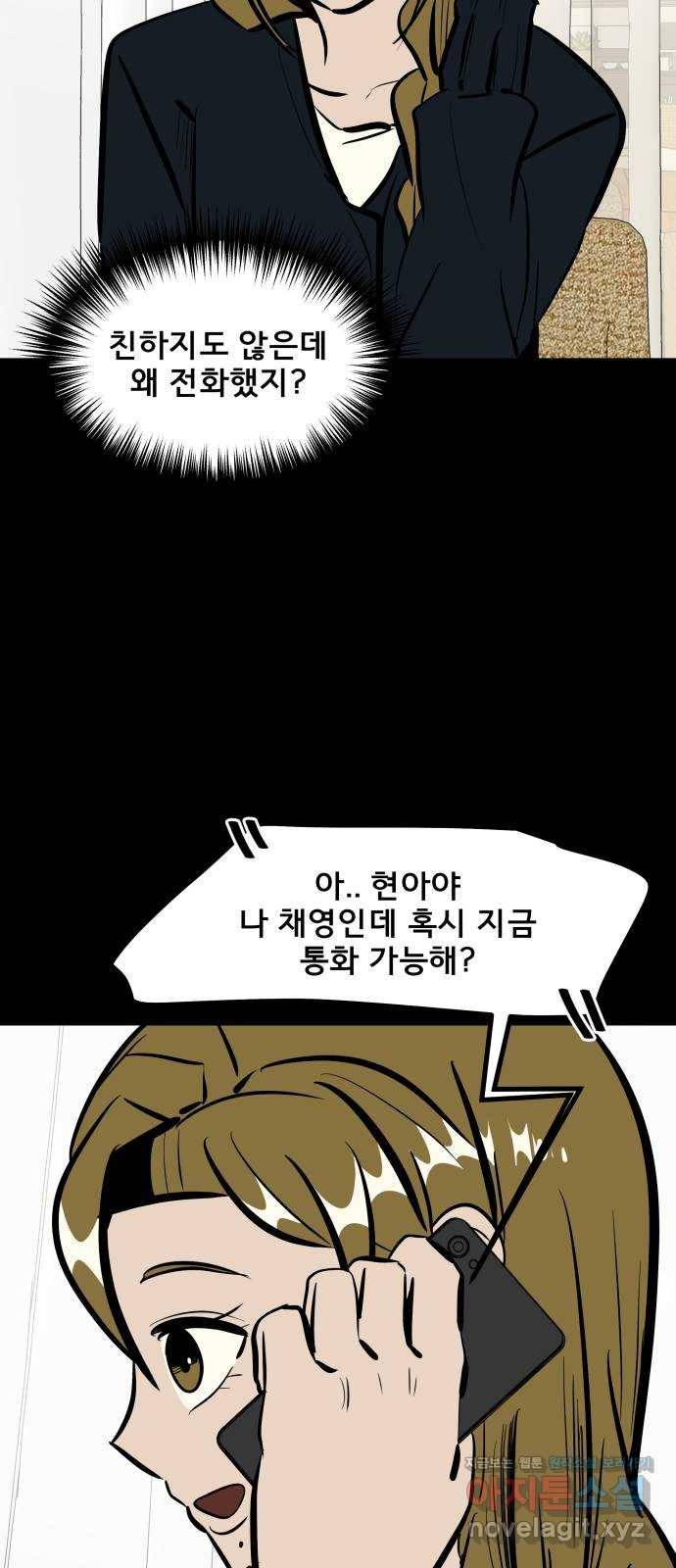 베스트 프렌드 34화. 좋아? 78