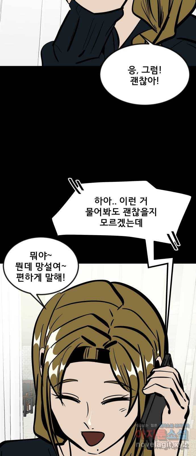 베스트 프렌드 34화. 좋아? 79