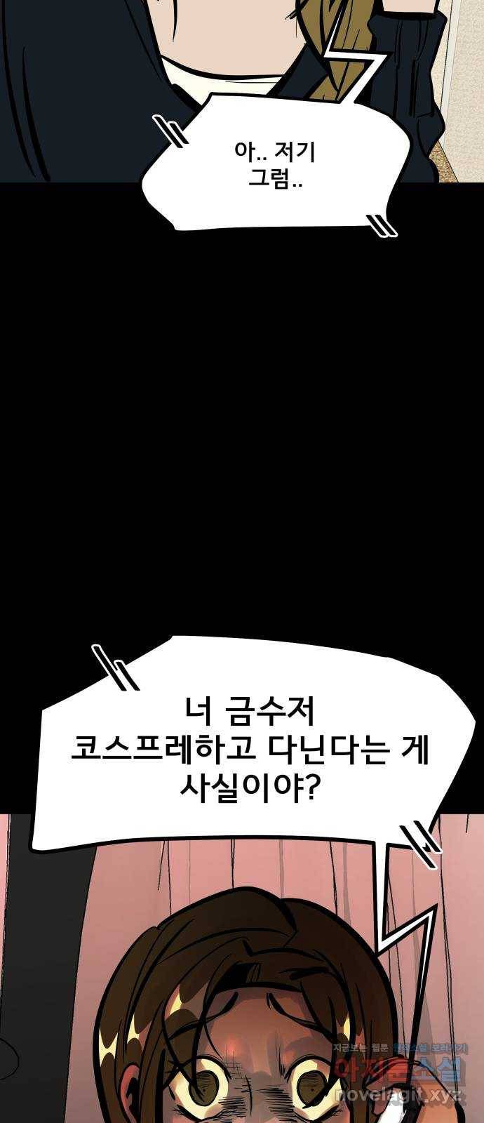 베스트 프렌드 34화. 좋아? 80