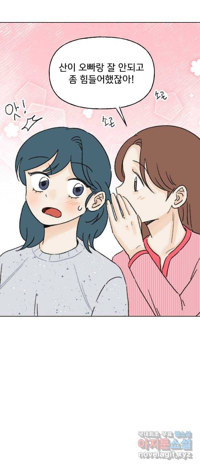 산의 시간 26화 30